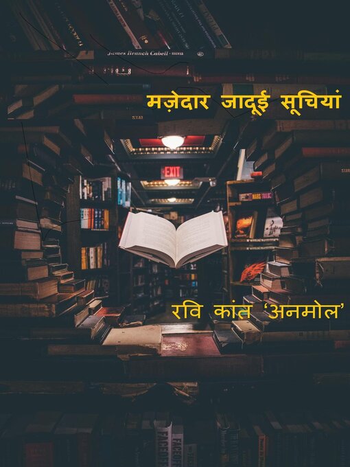 Title details for मज़ेदार जादूई सूचियां by रवि कांत अनमोल - Available